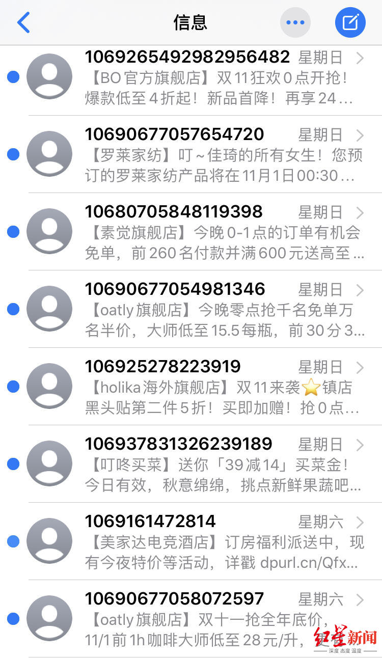 双十一购物狂欢节|工信部明令禁止，双十一营销短信为何还在“轰炸”消费者？