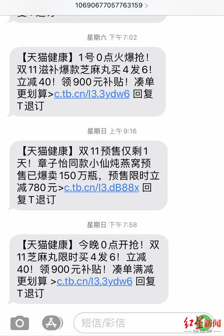 双十一购物狂欢节|工信部明令禁止，双十一营销短信为何还在“轰炸”消费者？