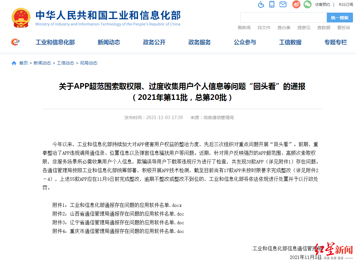豆瓣|工信部通报38款违规APP:豆瓣、小红书、爱回收等超范围收集个人信息