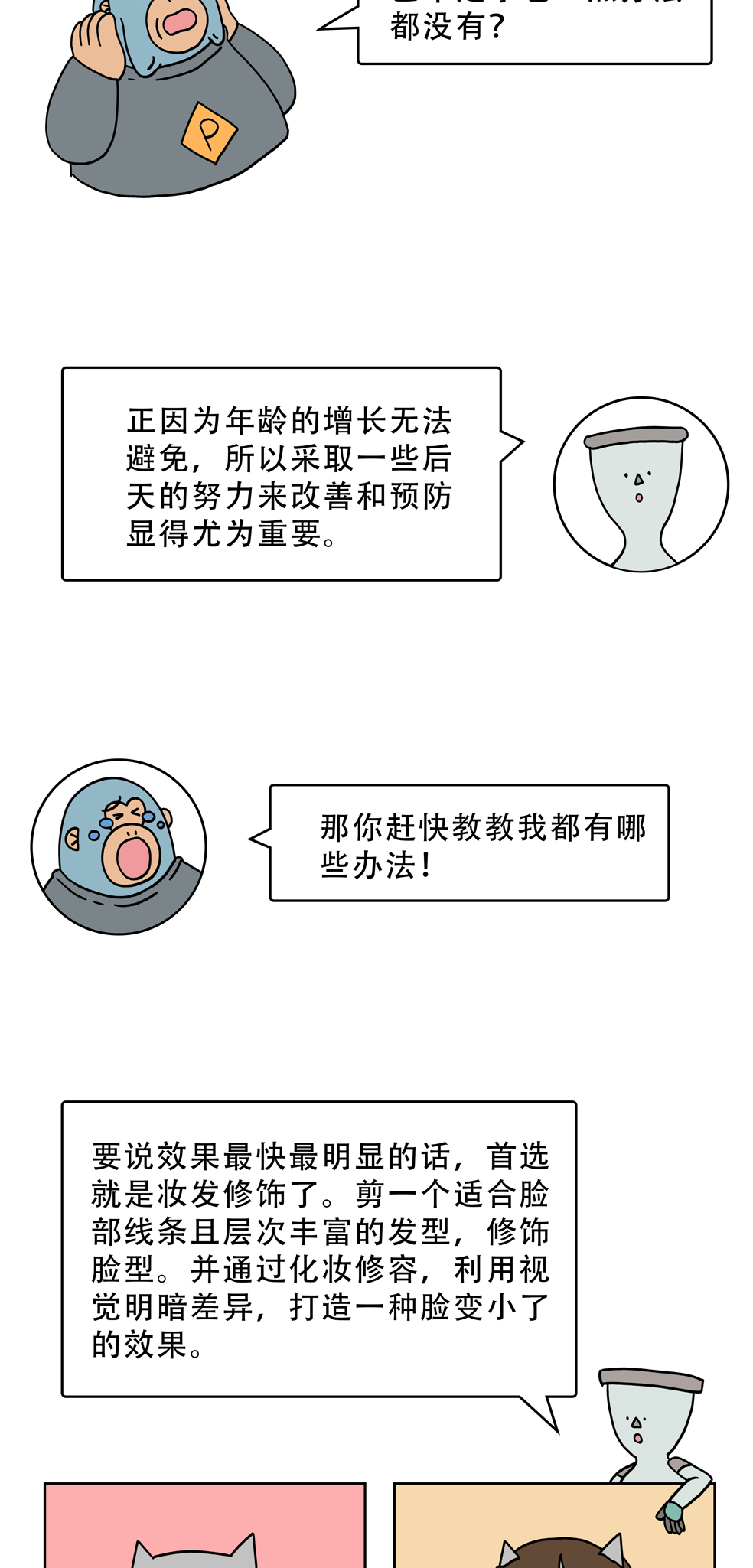 |为什么年龄越大脸越方？