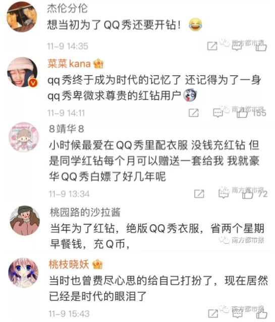 qq|曾红极一时！这个产品突然下线？网友：爷青结