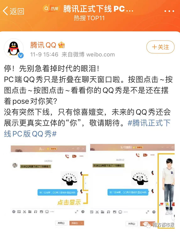 qq|曾红极一时！这个产品突然下线？网友：爷青结