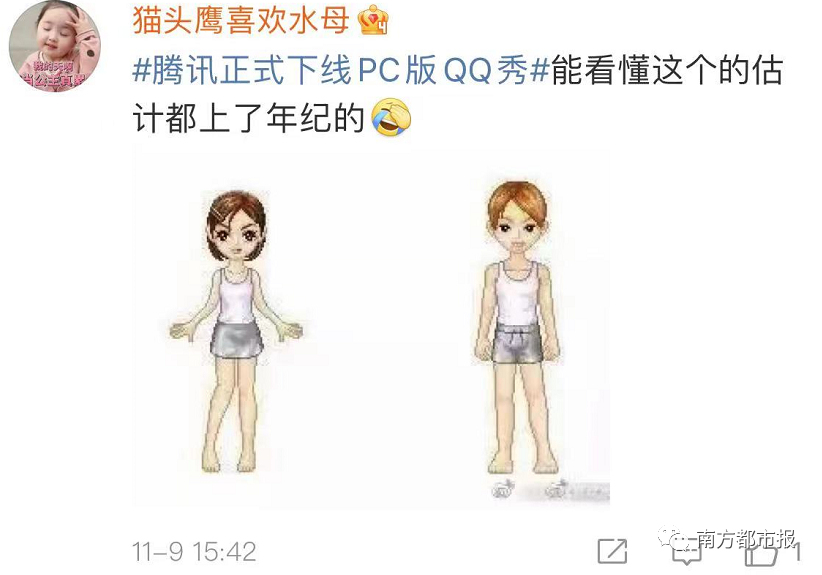 qq|曾红极一时！这个产品突然下线？网友：爷青结