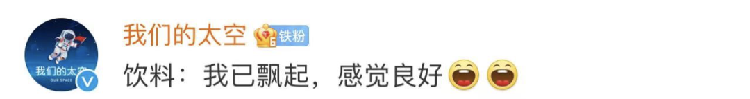 太空|03在太空喝饮料被01撞洒了，02紧急救场！