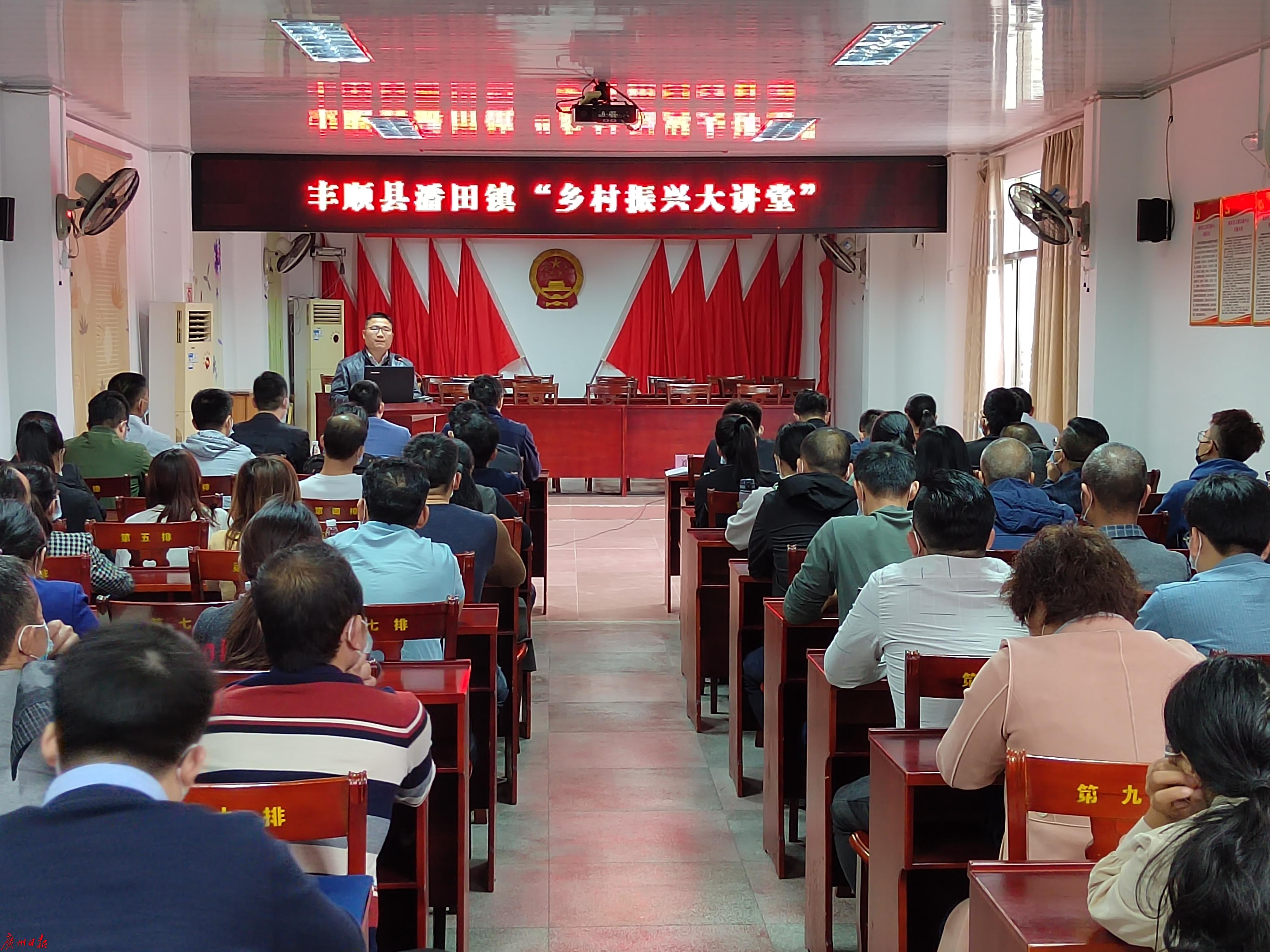 乡村振兴广州海珠助力丰顺潘田镇乡村振兴大讲堂开讲