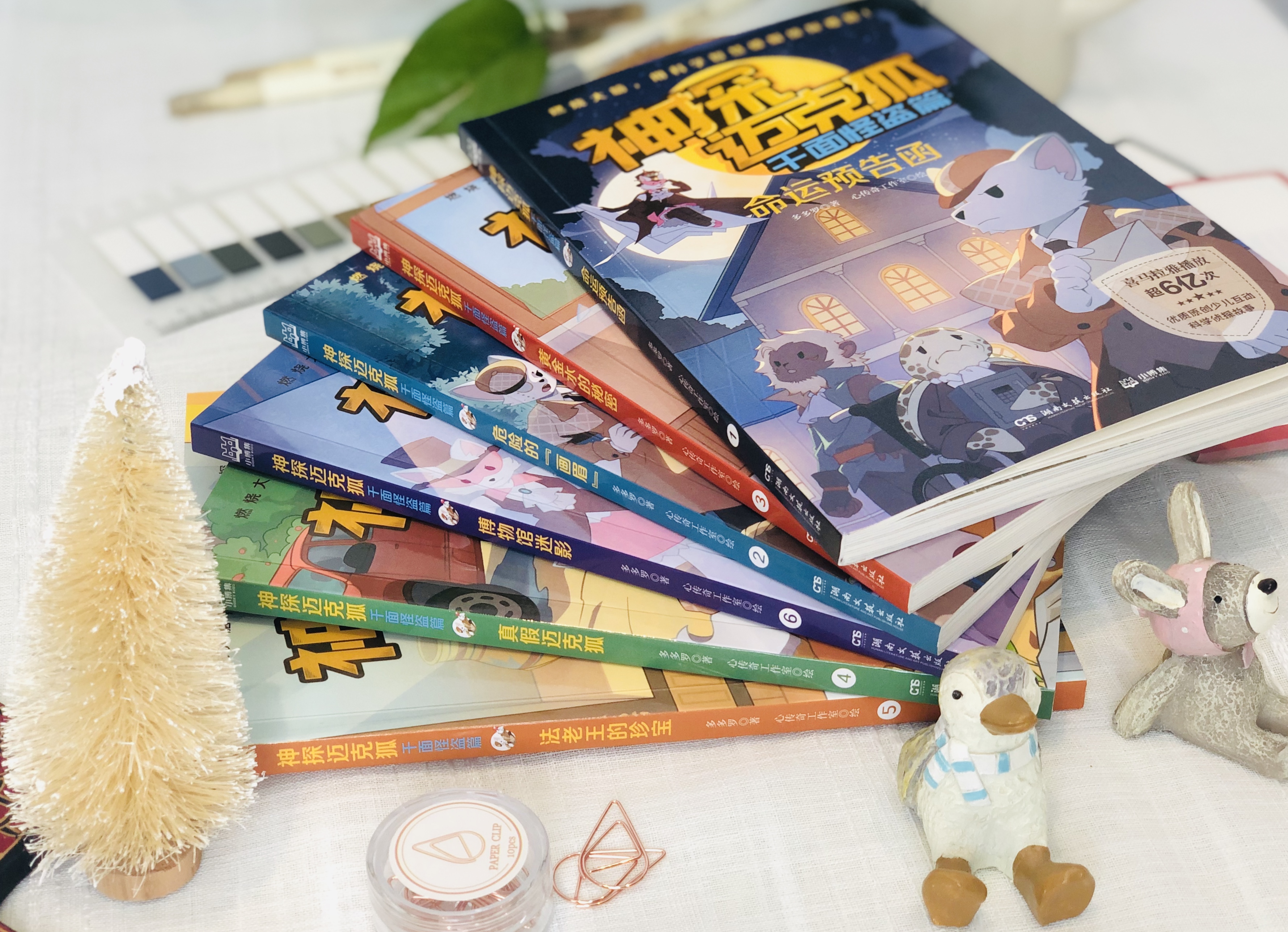 《神探迈克狐·千面怪盗篇》,小学生超爱的原创少儿科学侦探推理小说