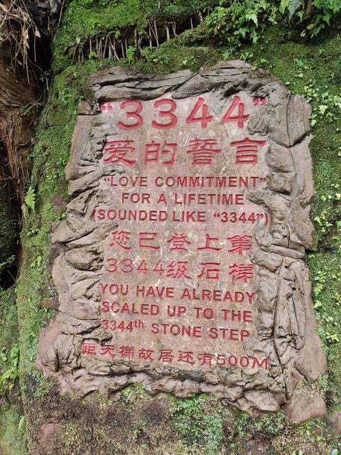 重庆江津爱情天梯景区6208级台阶背后故事让年轻人更相信婚姻