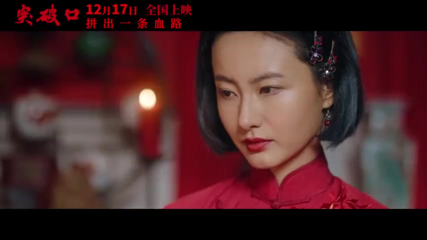 电影突破口定档1217改编自1948年解放邓县的真实战役