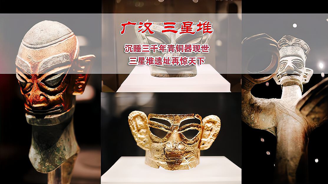 三星堆为什么震惊世界古蜀文明是否有文字珍贵文物揭开面纱