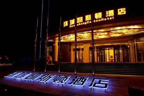 疫情防控执行不力阳城县环城凯斯顿酒店被通报