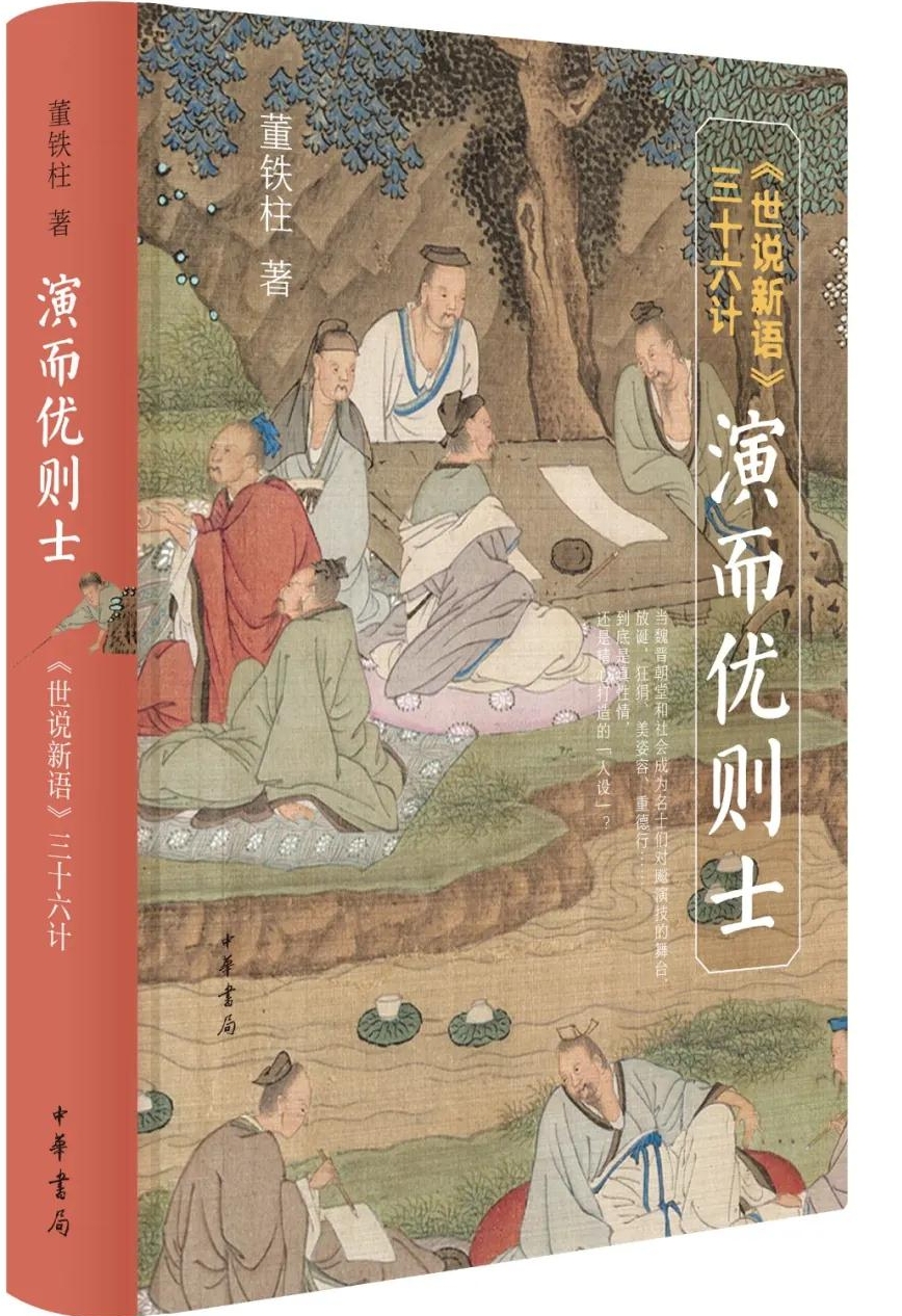 魏晋美男到底有多美一本书了解另外一个维度的魏晋名仕群像
