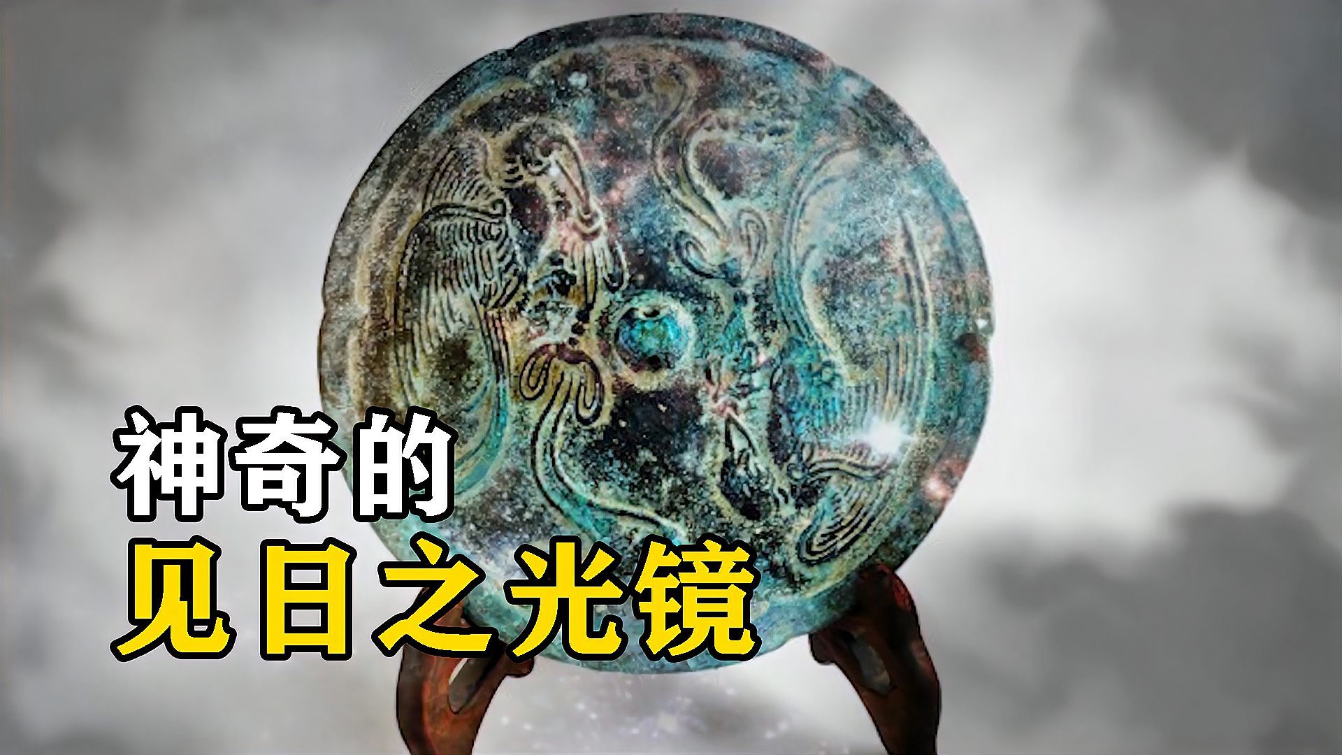 神奇的见日之光镜背面纹饰能被映射显现这是什么原理