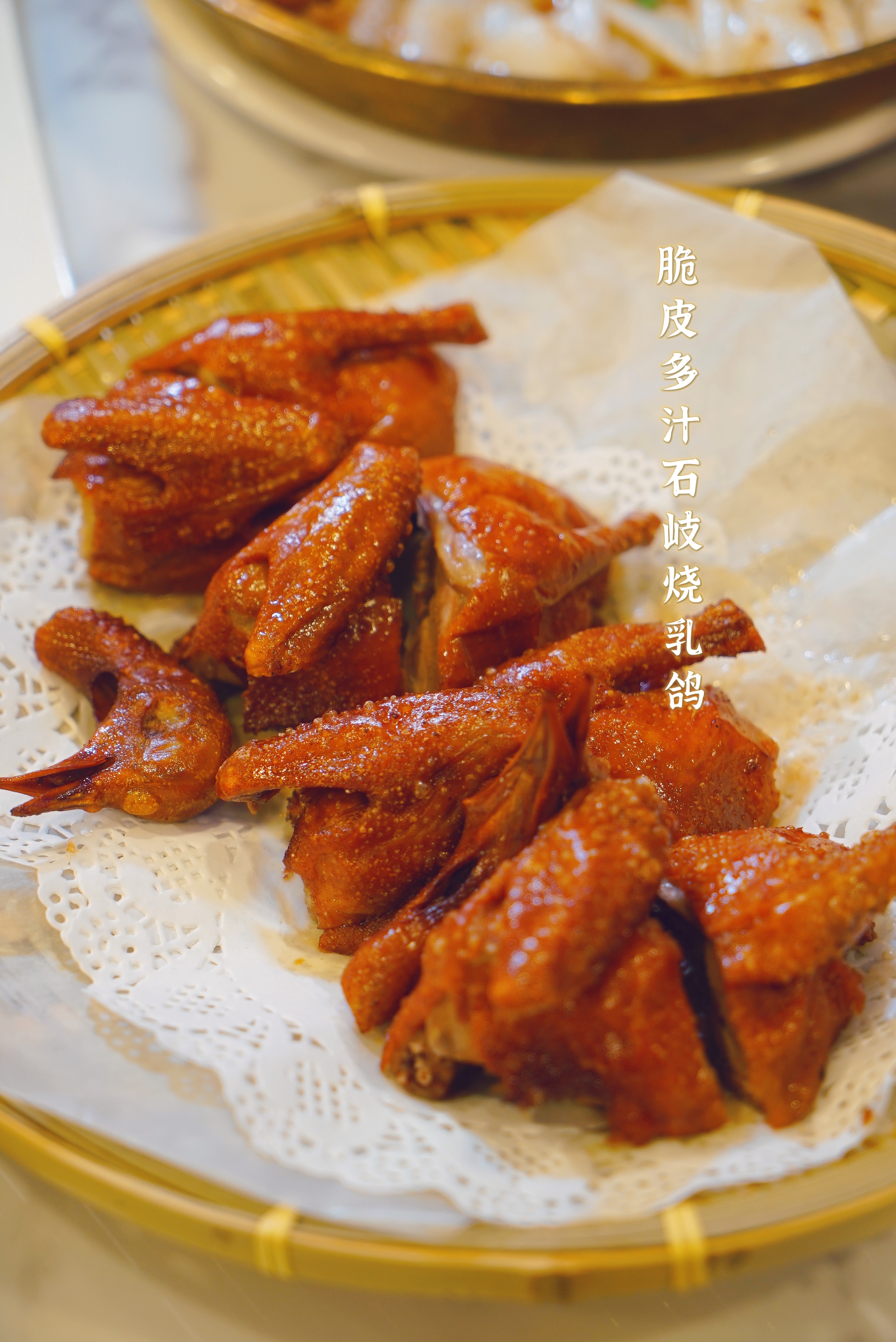 脆皮多汁石岐烧乳鸽