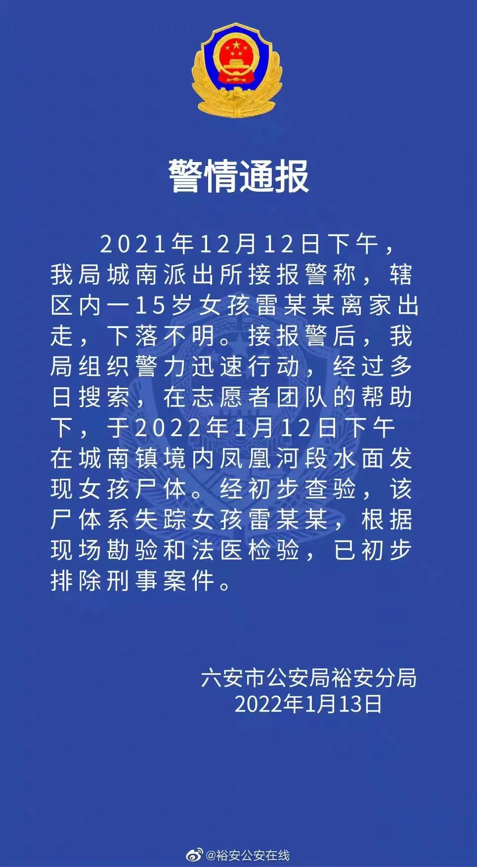 痛心15岁女孩失联多日遗体已被发现
