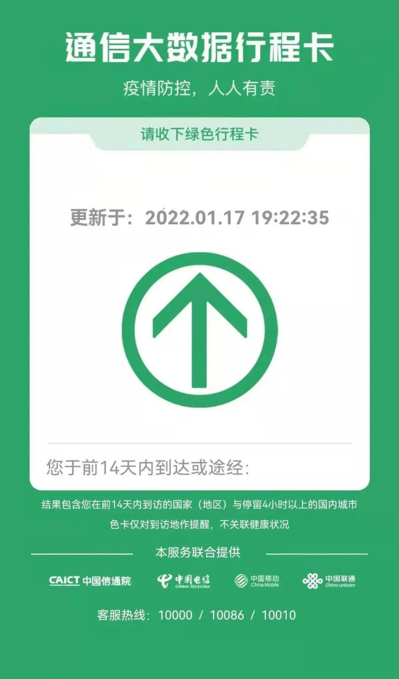 行程卡问题七问七答,出现星号“*”别紧张!