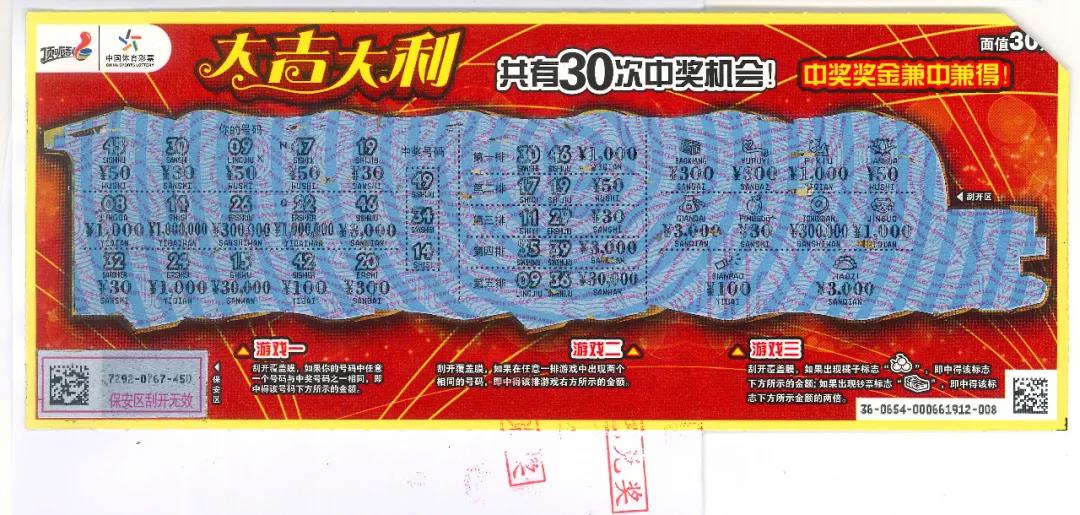 广州中大吉大利头奖百万顶呱刮新票为北京冬奥打call