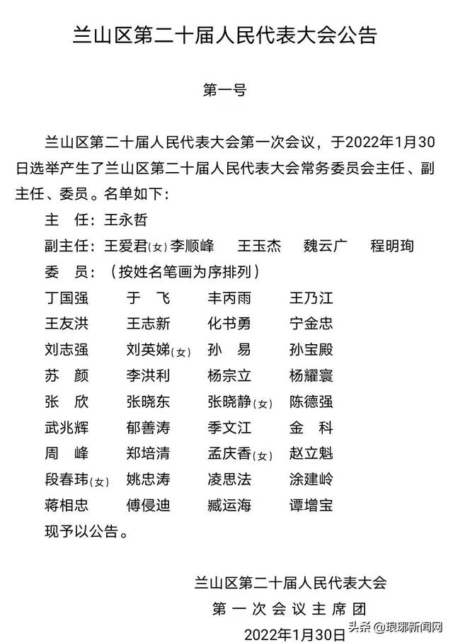 临沂各县区人民代表大会公告