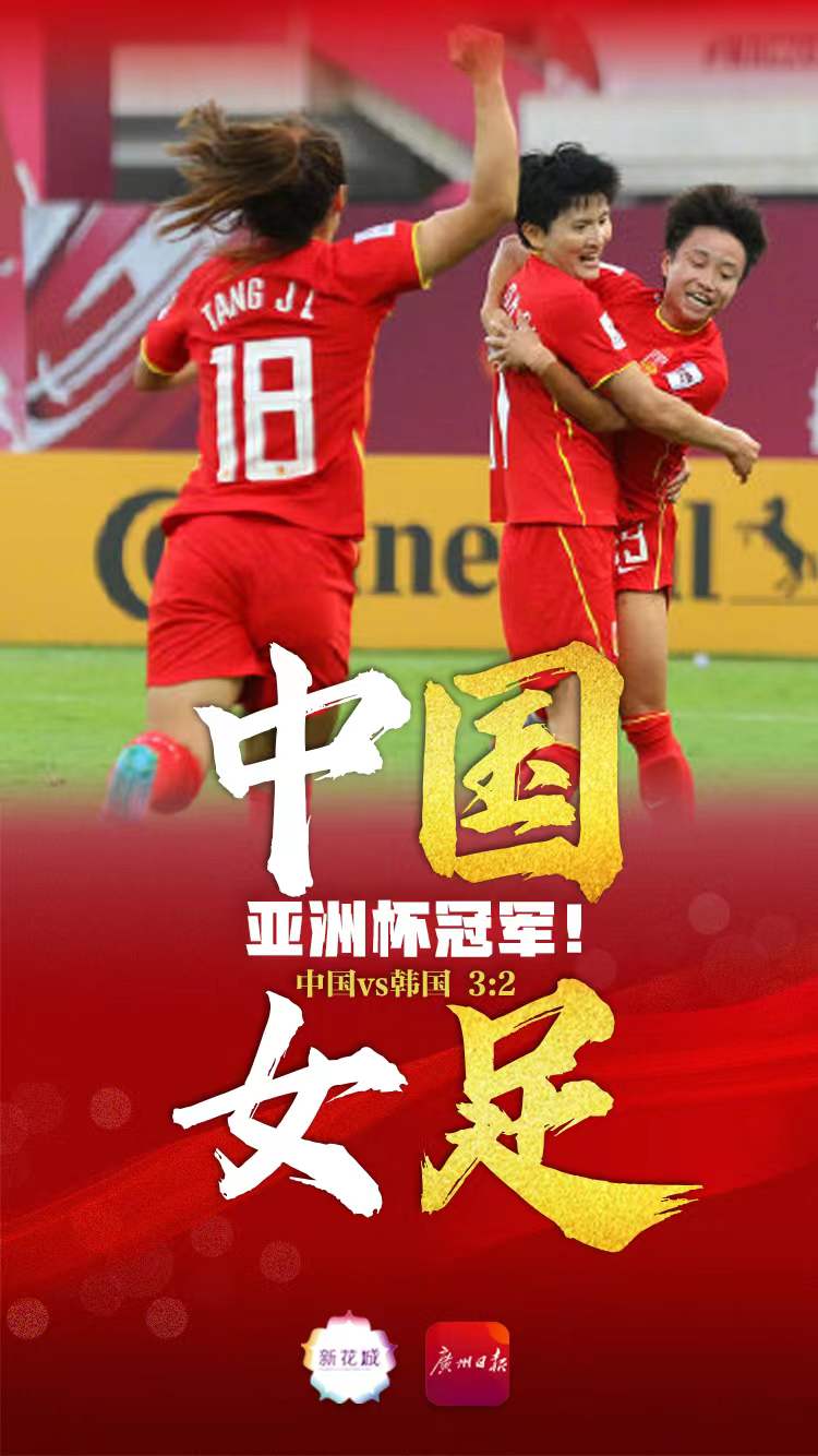 早参中国女足再夺亚洲杯冠军春节假期超过770万人次游广州