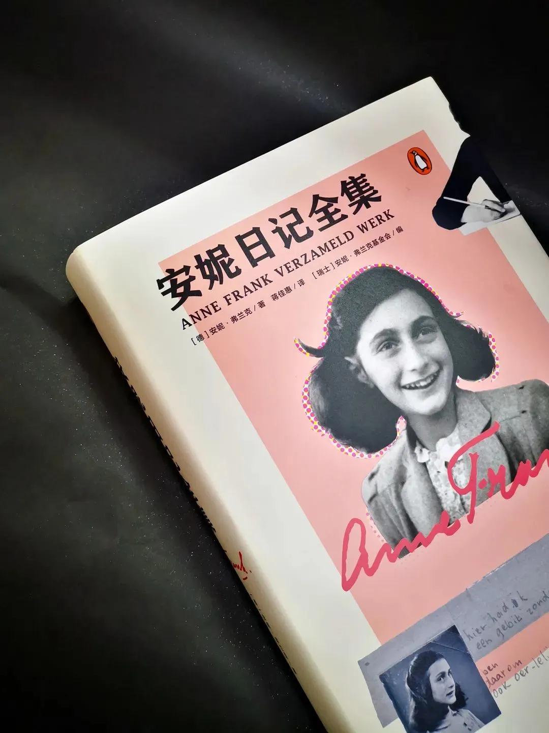 安妮日记全集关于这个女孩的一切