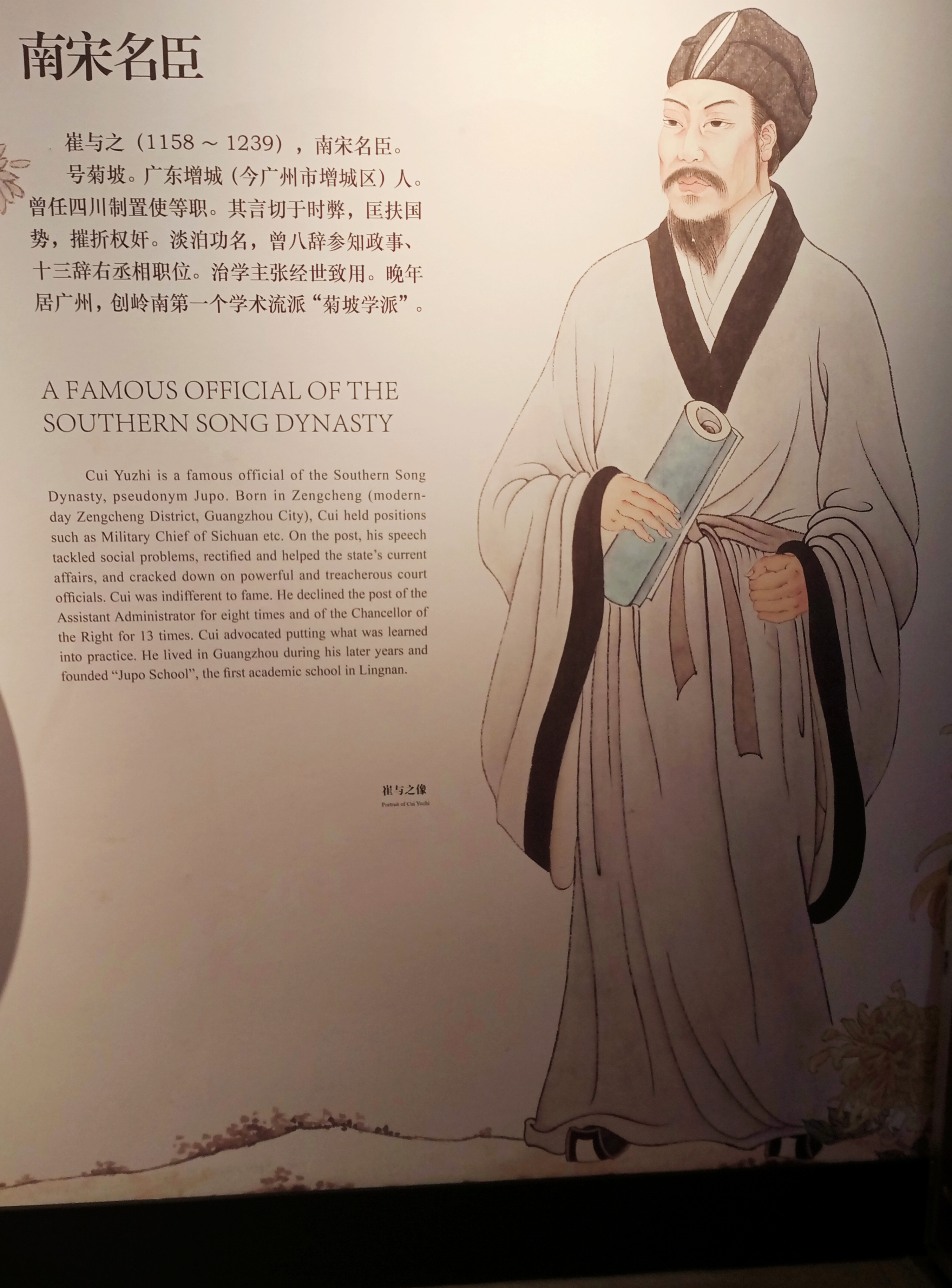 评价:"盛德清风,跨映一代"崔与之所创的"菊坡学派",是岭南学术史上第