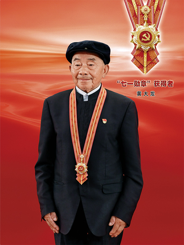 "七一勋章"获得者:"当代愚公"黄大发_人民号