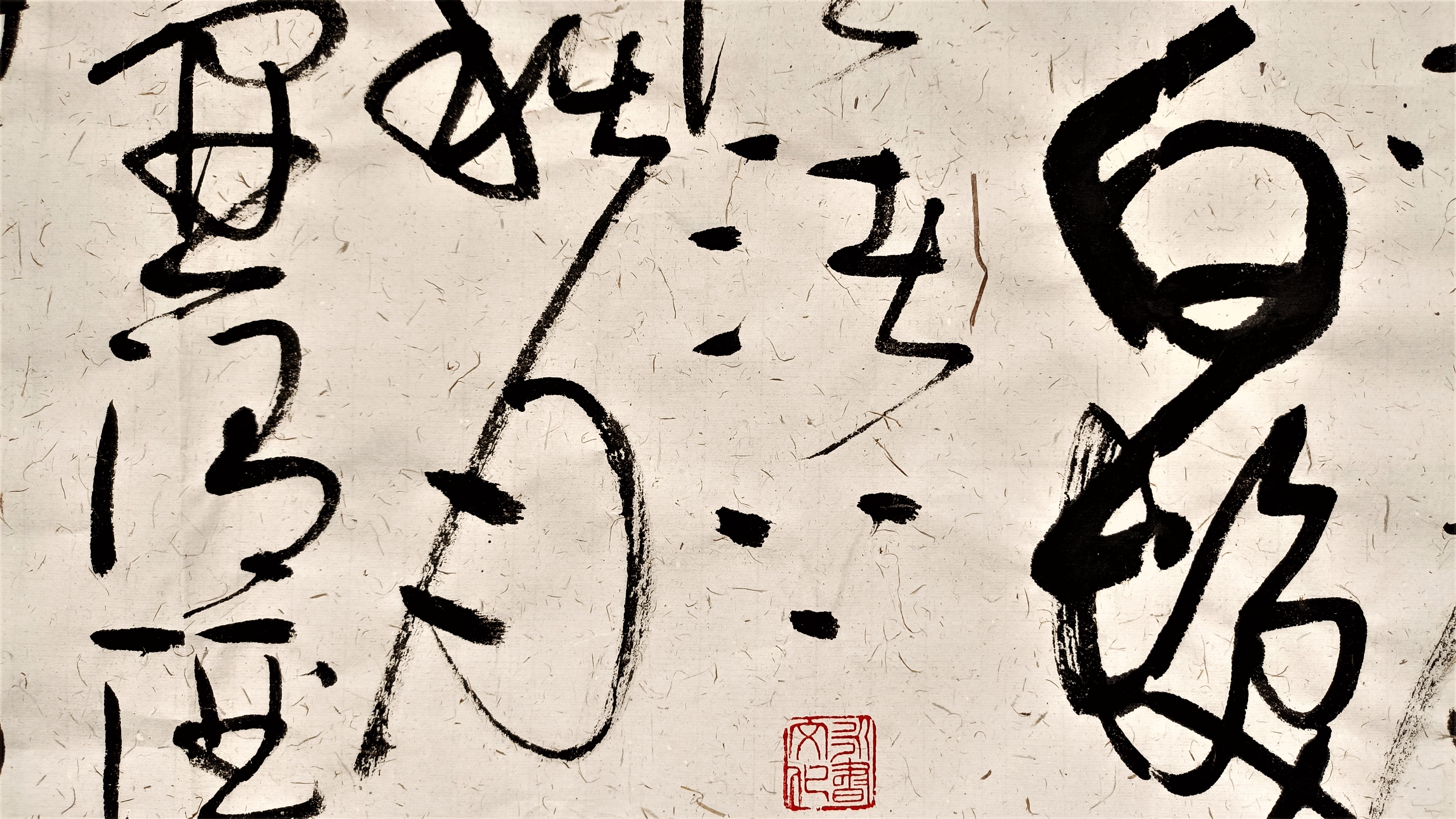 大四尺长纤维半生熟麻纸草书杨慎临江仙滚滚长江东逝水