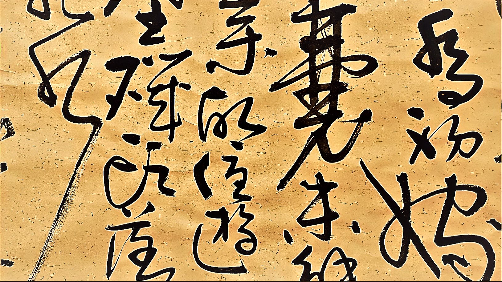 97字3米长卷狂草书法欣赏张孝祥水调歌头和庞佑父