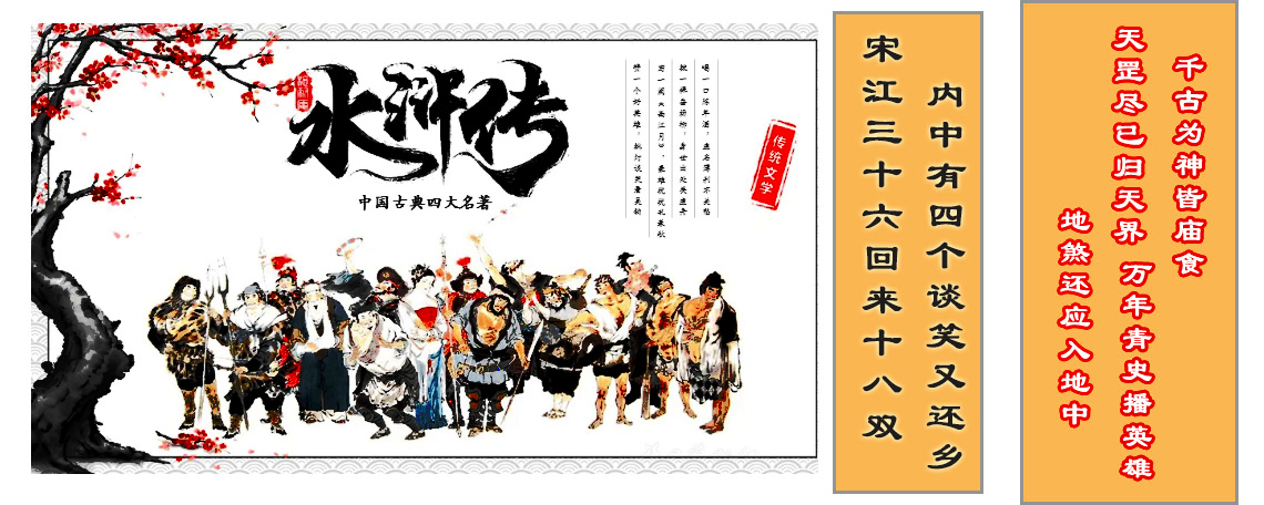 水浒传最后活下来的人物都有谁