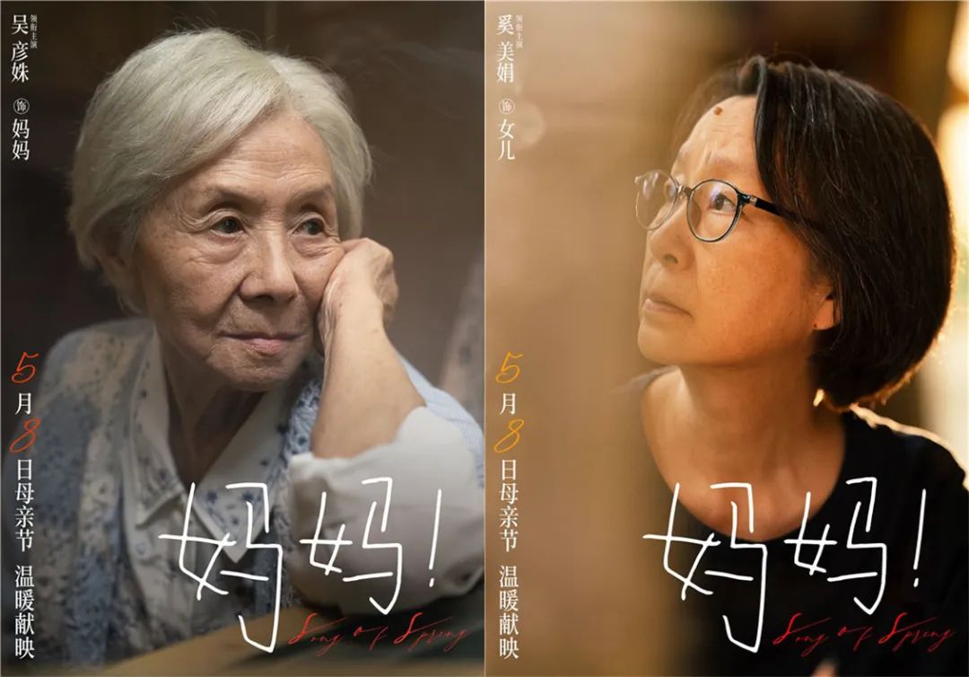 聚焦中国电影吴彦姝奚美娟妈妈首发长预告