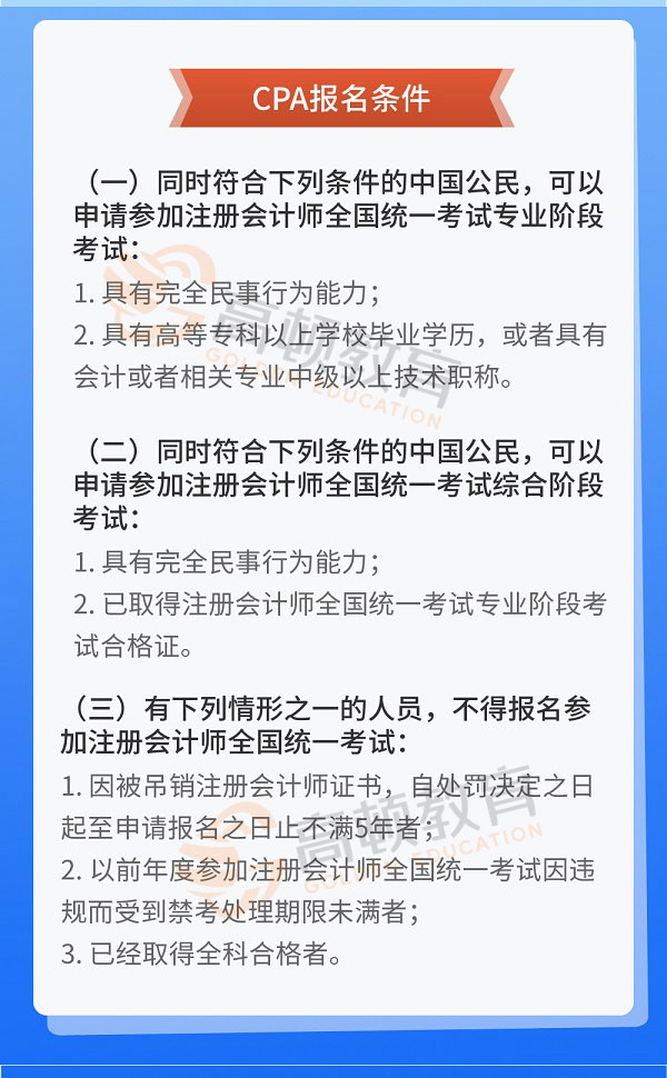 注册会计师报考要求?