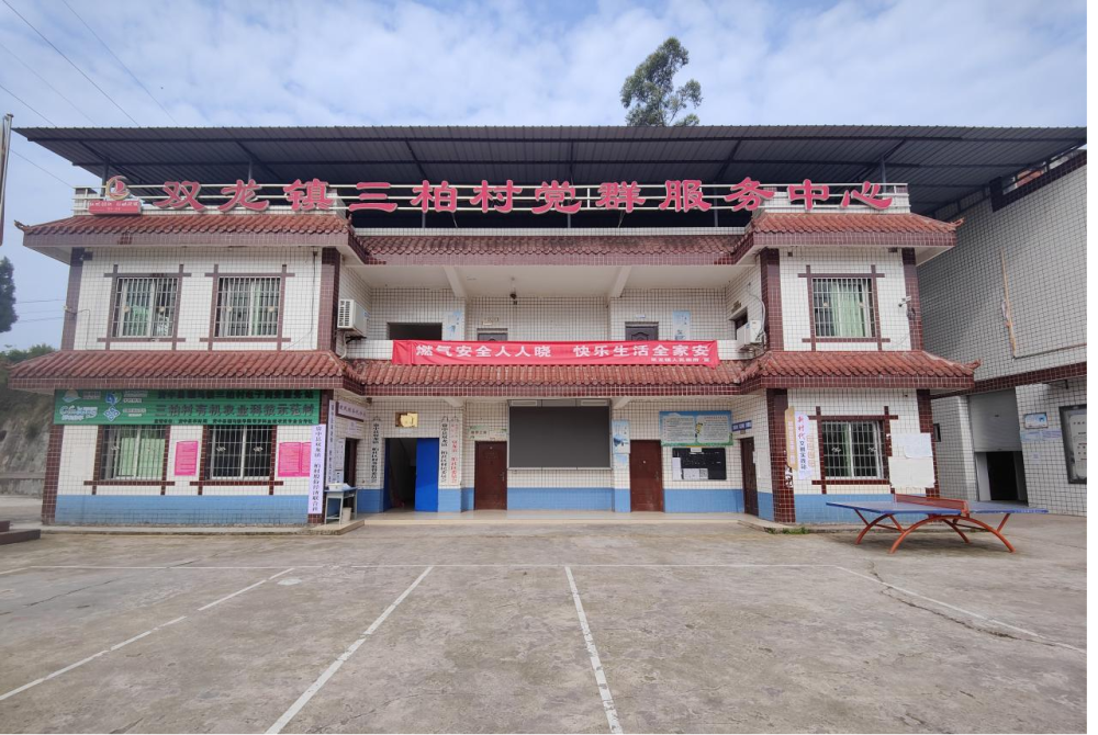 图说资中先进村第1期省级5a先进村党组织资中县双龙镇三柏村党委