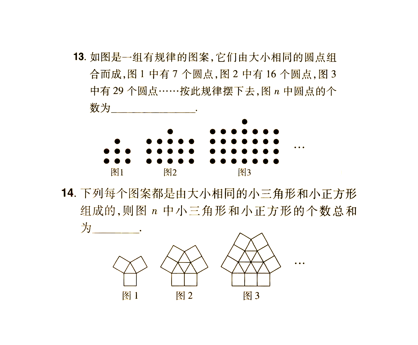 两道图形找规律的题求第n个图形中的图形总数