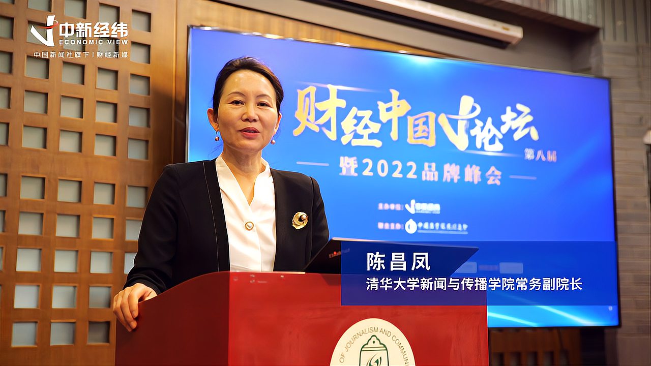 清华大学陈昌凤品牌建设最重要的是信任建设