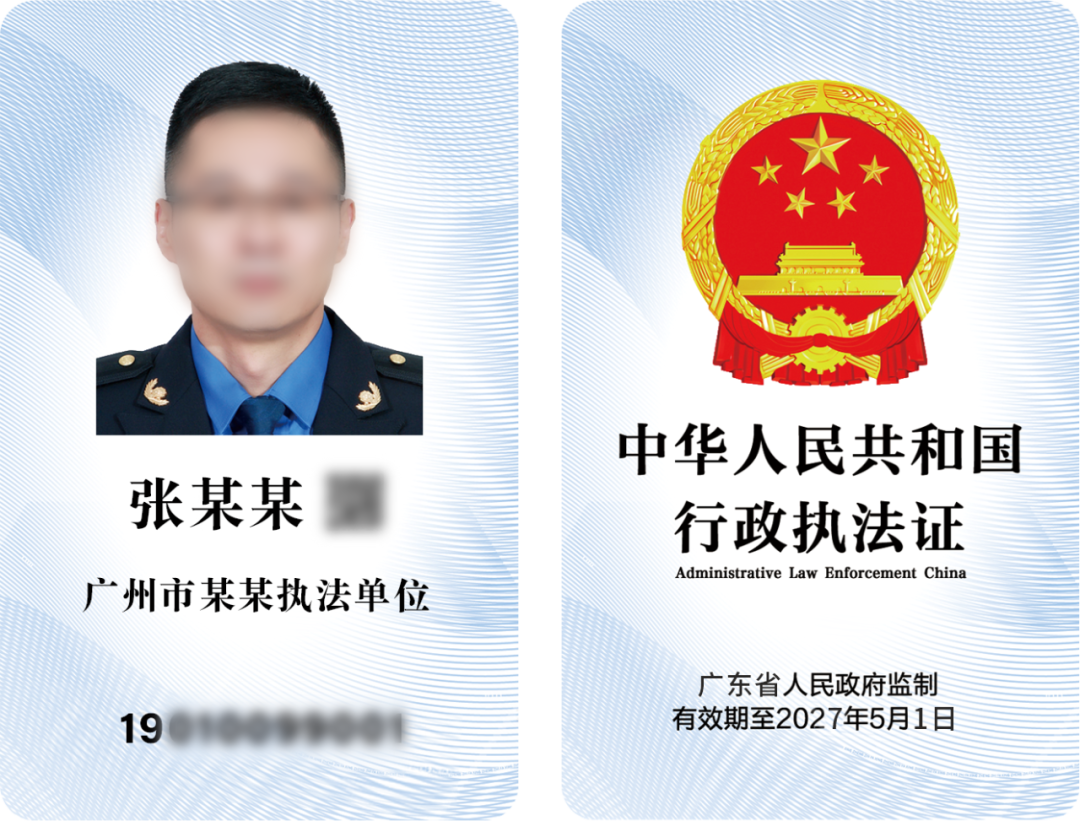 认准这个证15日起广东正式启用全国统一行政执法证件