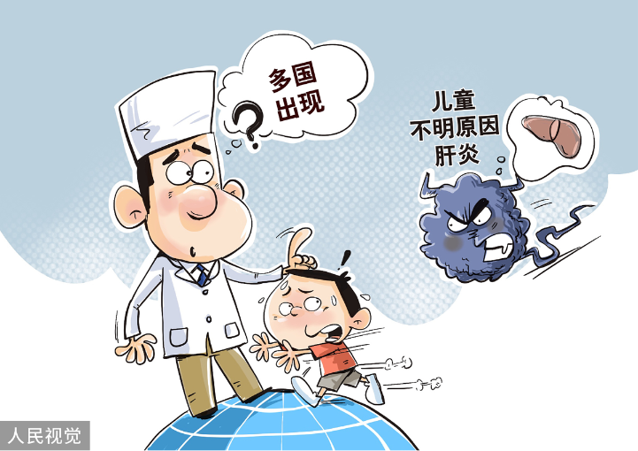 不明原因儿童急性肝炎疑云重重很多病因对不上号