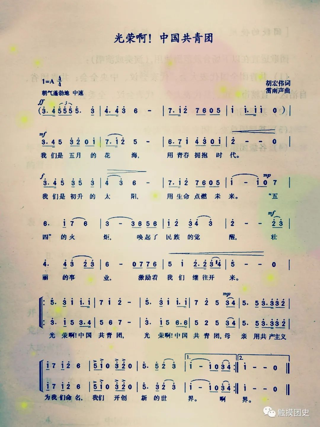 团歌歌曲(中国共青团团歌歌词完整版)