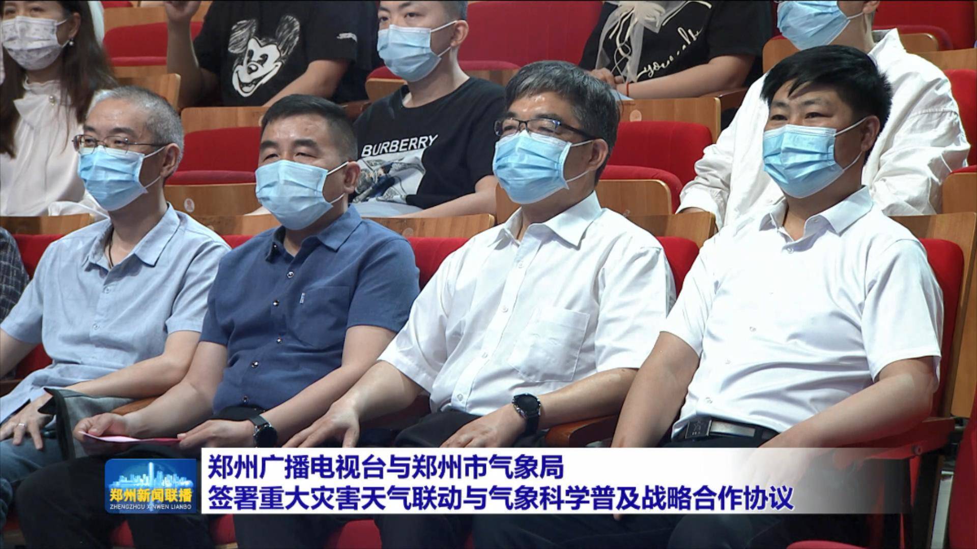 郑州新闻联播郑州广播电视台与郑州市气象局签署重大灾害天气联动与