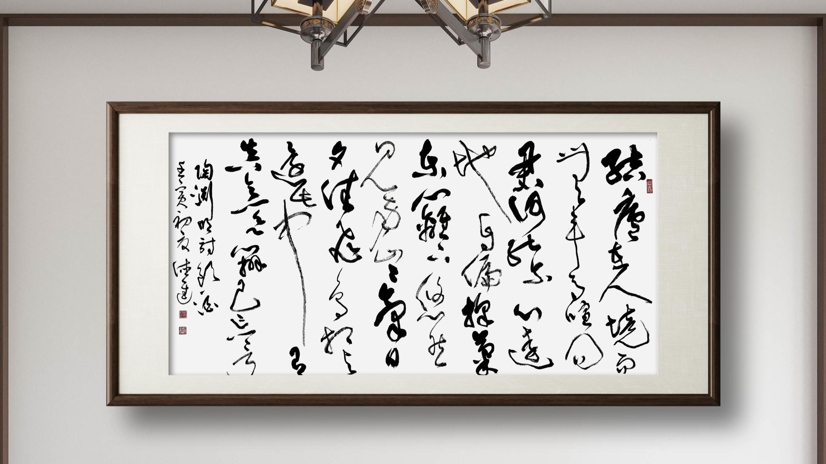 草书创作陶渊明饮酒书法张德进