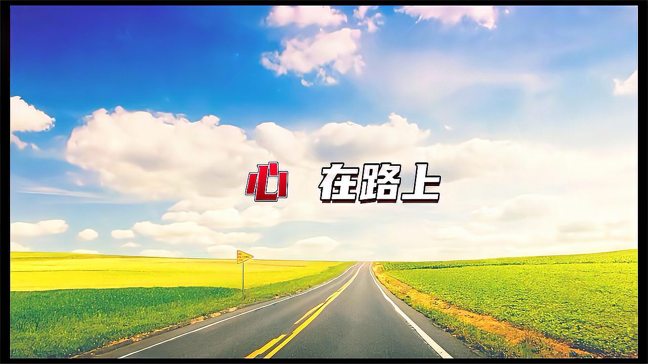 广场舞心在路上