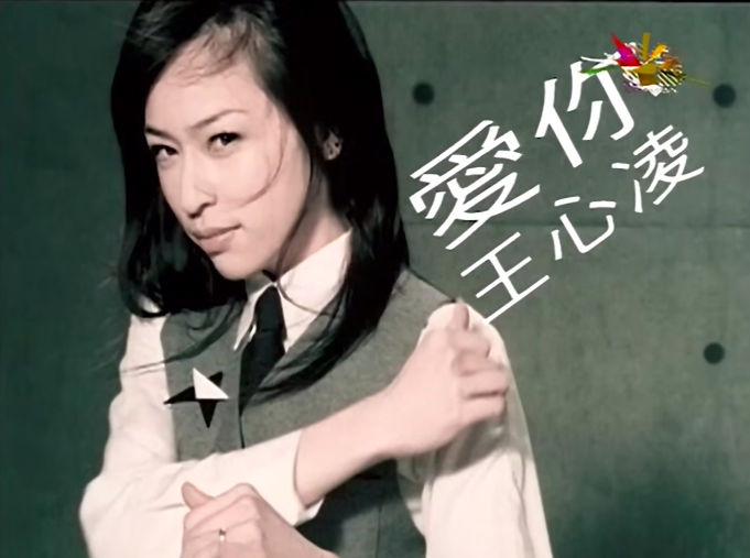 王心凌的爱你是写给导师的导师听完都乐了