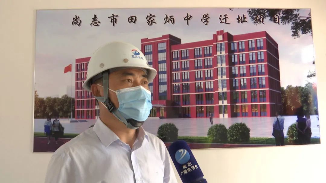 尚志市田家炳中学校长 王国峰:"尚志市田家炳中学迁址项目是市委市