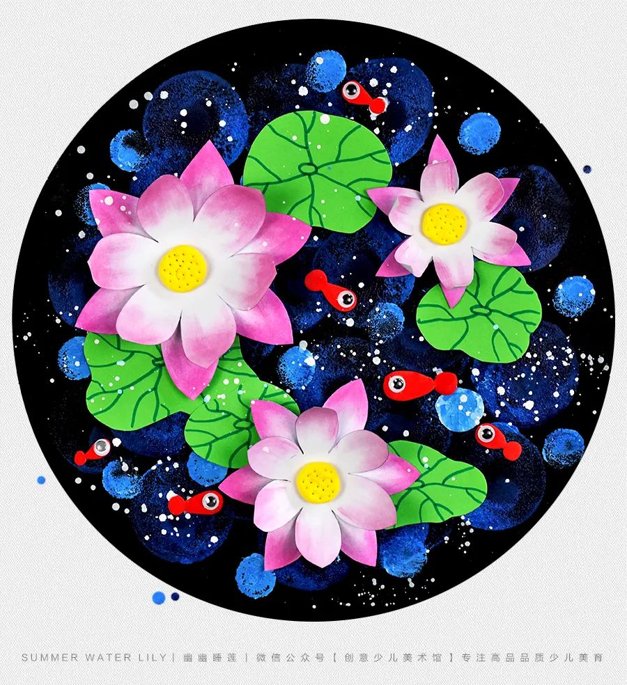教程夏季创意美术课程幽幽睡莲
