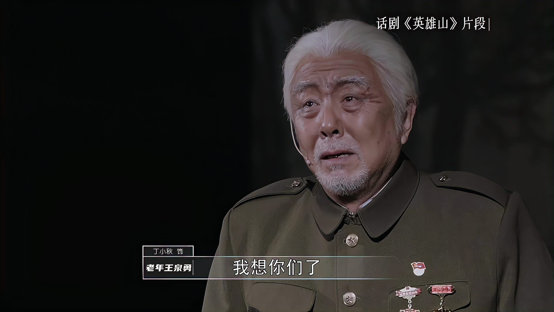 表演艺术家丁小秋的台词功底让人折服