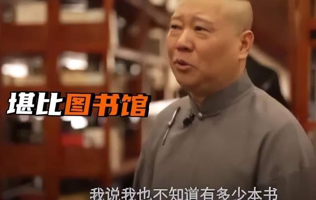 采访当天,主持人走访了郭德纲的书房内景.