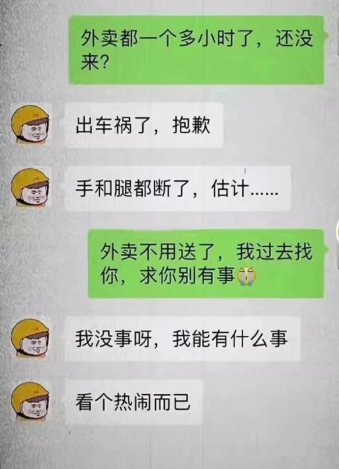 外卖小哥迟到的原因找到了哈哈哈哈聊天记录笑傻了