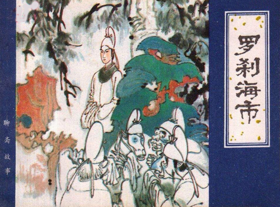 罗刹女是什么来历铁扇仙为什么被称为公主她是俄罗斯人吗