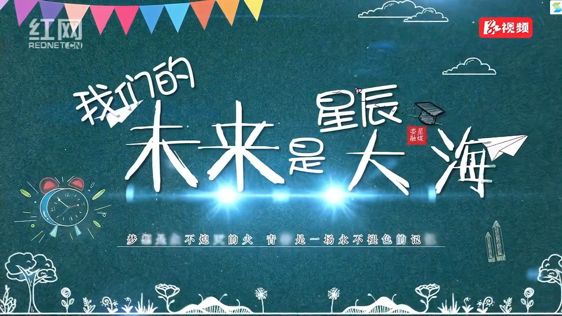 高考结束青春不说再见愿你们前程似锦未来可期