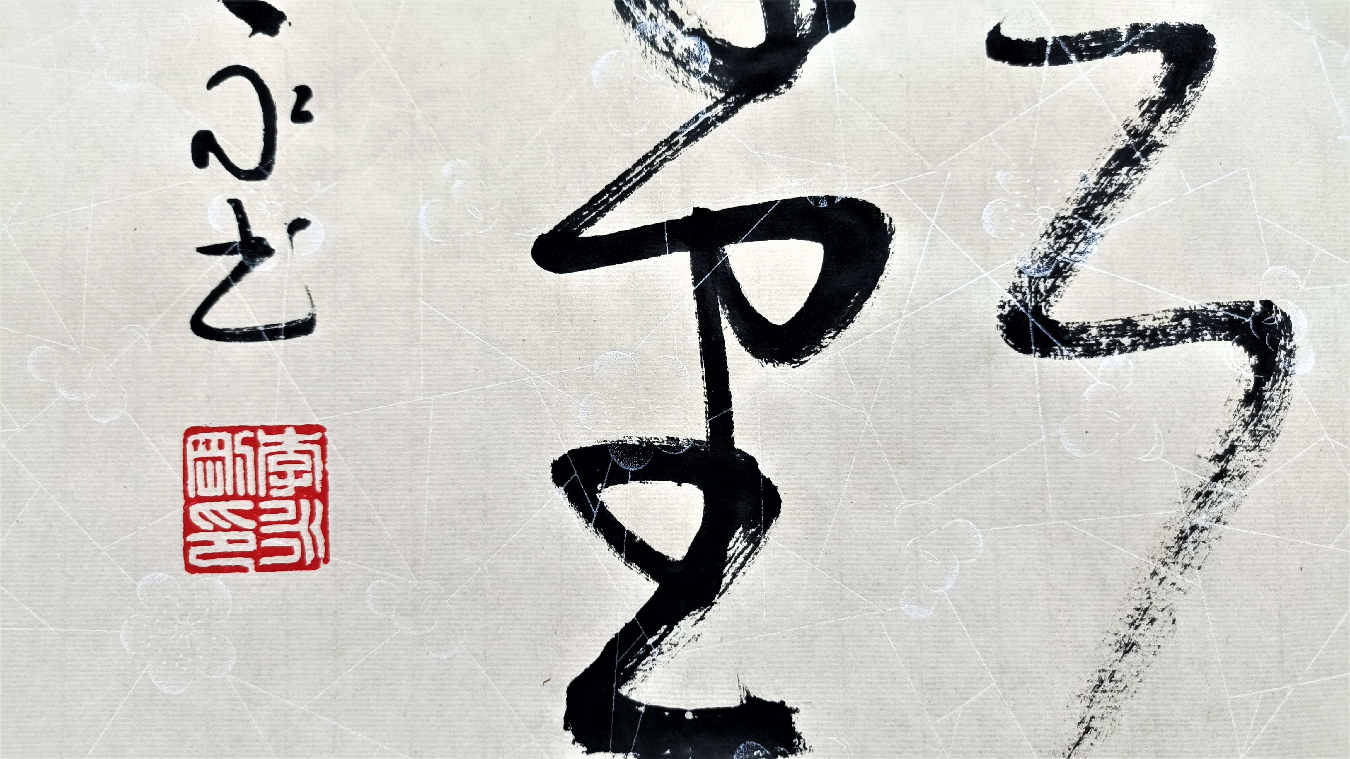 安知千里外不有雨兼风李峤中秋夜永书大草书法创作欣赏