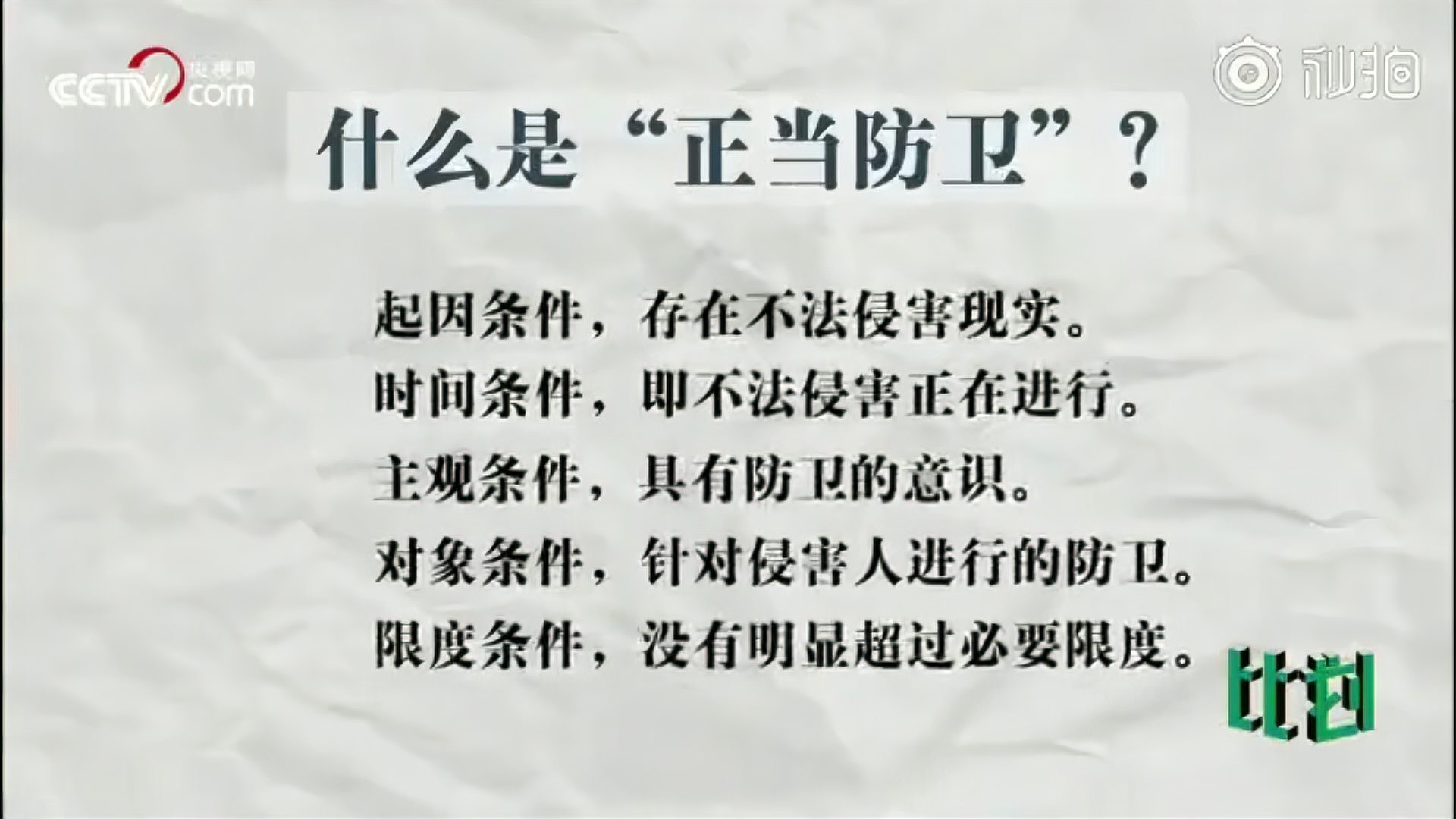 如何区分正当防卫与防卫过当150秒动画4个案例为你解读