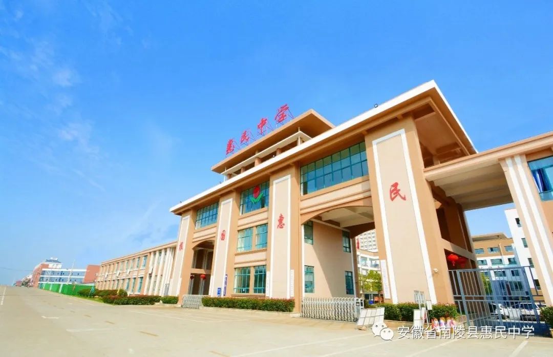 735人南陵这所学校发布2022年秋季招生通告